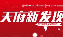 成都十周年爆料新闻视频,回顾辉煌历程，展望未来蓝图